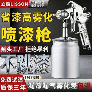 立森W 77气动油漆喷枪家用喷漆神器 71喷枪喷漆高雾化汽车喷漆枪w