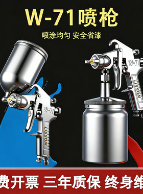 正品立森W-71汽车油漆喷枪喷漆上壶W-77气动工具高雾化喷壶喷漆枪