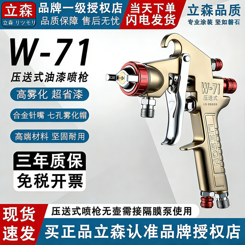 立森压送式W-71/W-101喷枪油泵油漆喷枪W-77喷漆枪隔膜泵专用喷枪