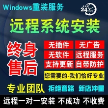 远程安装重装系统win7/10/11双系统电脑mac苹果笔记本虚拟机8维修