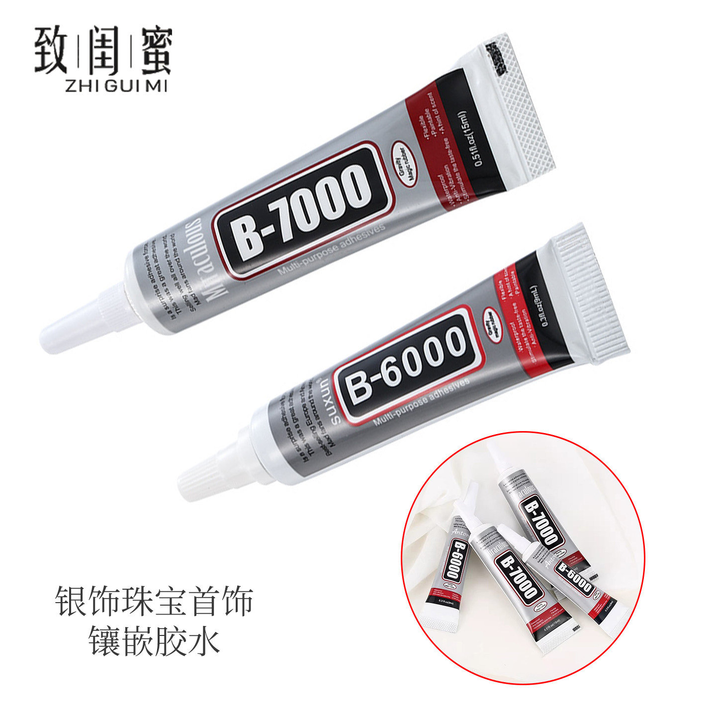 珠宝首饰胶水手工diy粘沾饰品镶嵌蜜蜡琥珀玉石玉器B7000B6000胶
