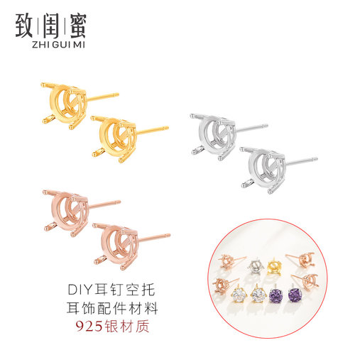 致闺蜜s925银女耳饰耳钉空托