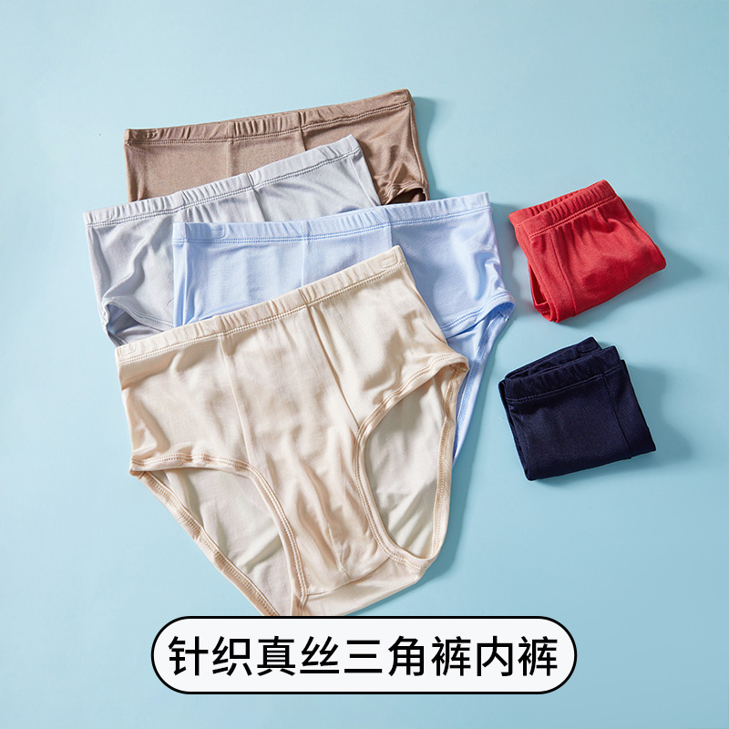 真丝中腰内裤男桑蚕丝三角裤透气运动简约宽松大码本命年红薄款夏