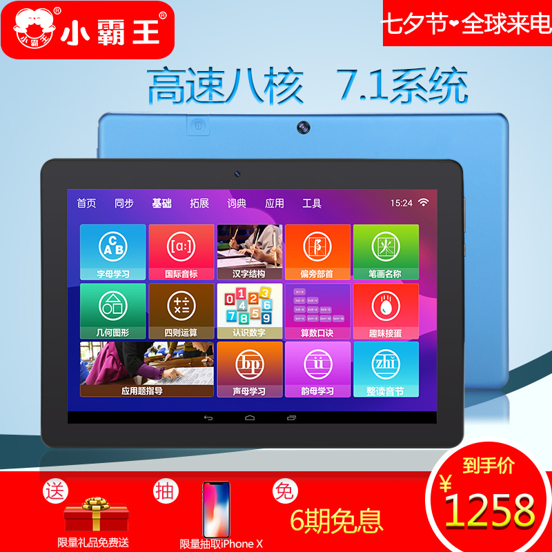 小霸王學習機H10八核平板電腦兒童小學初高中課本同步點讀家教機
