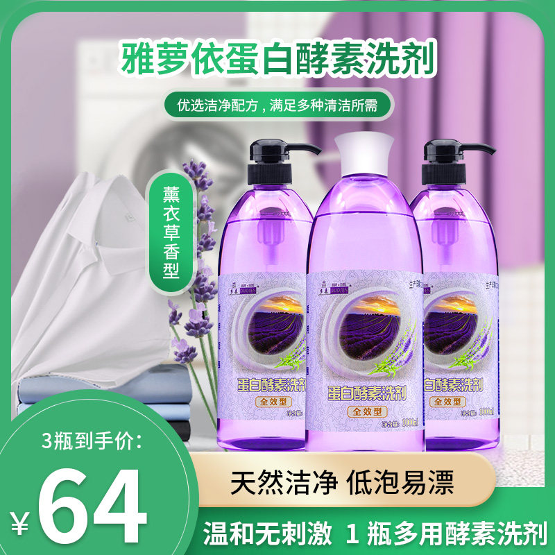 多森生物蛋白酵素洗剂婴儿除菌洗碗果蔬净清洁剂洗衣液果蔬清洁
