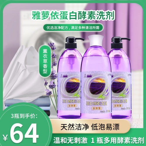 多森薰衣草酵素洗剂3瓶