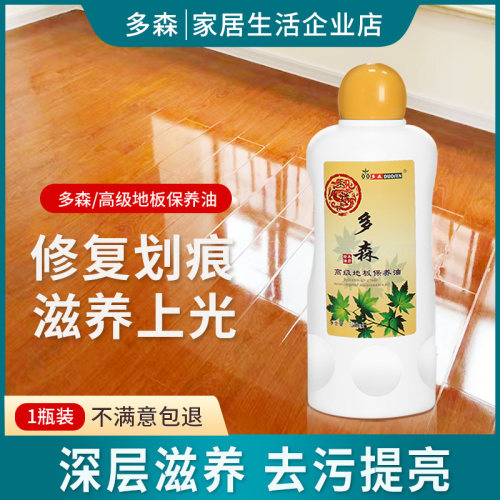 多森木地板保养蜡家用精油清洁剂