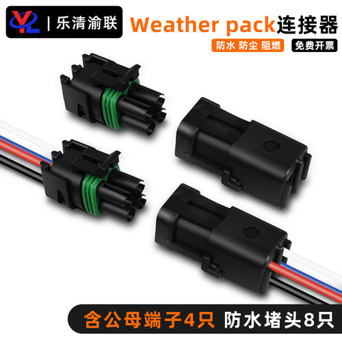 Delphi2.5汽车4孔连接器