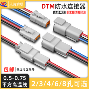 DTM系列德驰汽车防水连接器DTM04-6P 公母对插线束插头2/3/4/6/8P