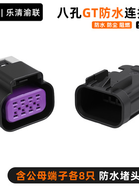 DJ7085D-1.5-11/21八孔大灯雾灯插头15326840/15326835连接器插头