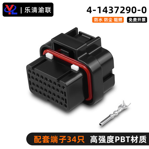 汽车ECU34孔3槽防水插头