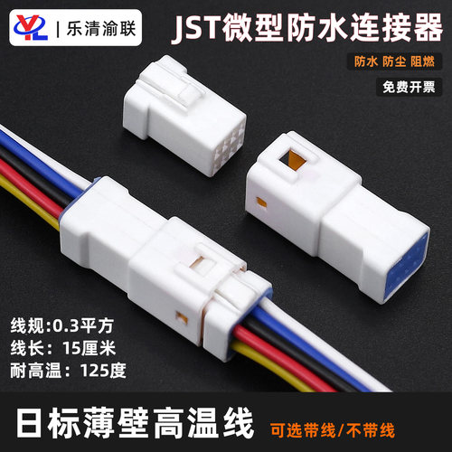 JST汽车连接器08T-JWPF-VSLE-S