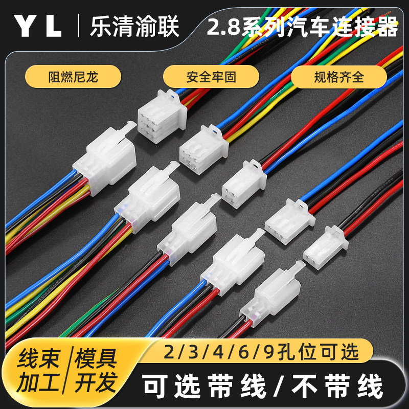 2.8mm连接器摩托电动车汽车接线图片