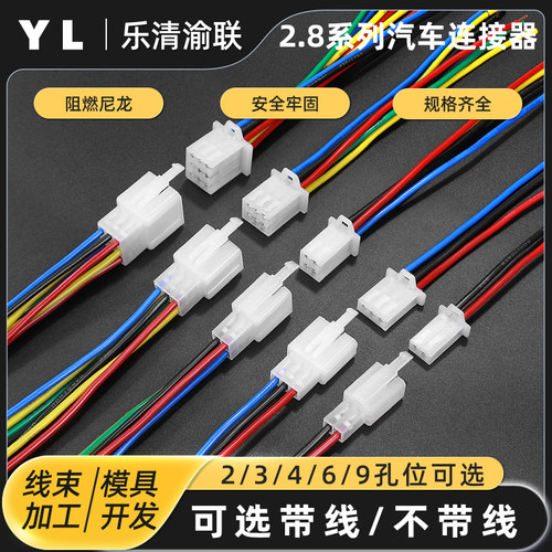 2.8mm连接器摩托电动车汽车接线
