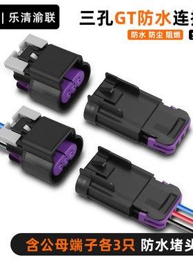 DJ7035D-1.5-11/21三孔大灯雾灯插头15326813/15326808连接器插头