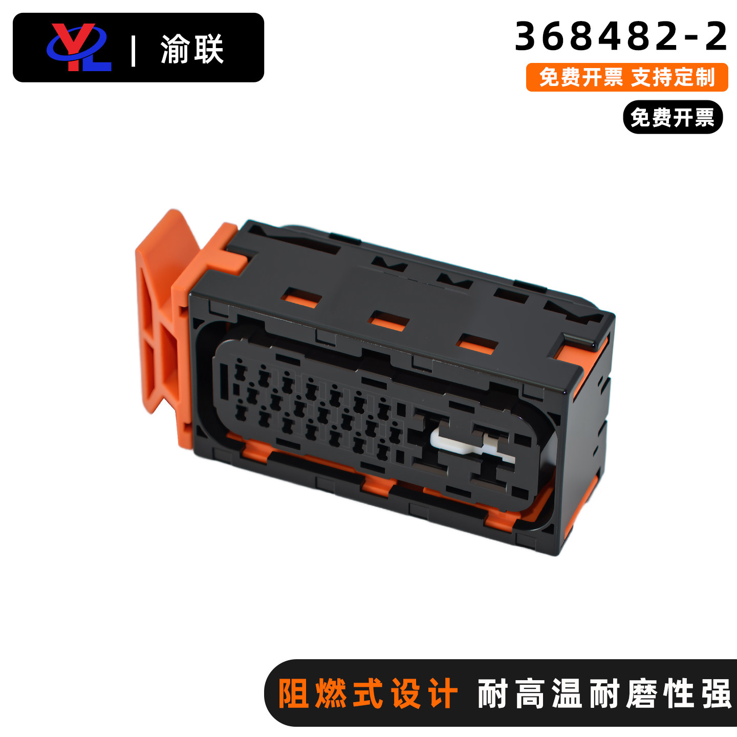 车连接器接插件368482-2