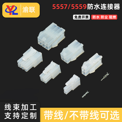 5557/5559空中对接端子插头