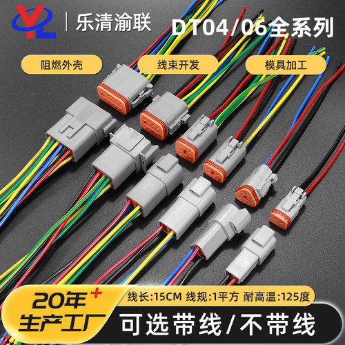 DT德驰防水连接器厂家直销