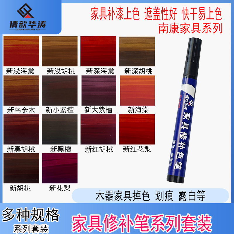 修倩歆华涛补漆笔板材修补科技木色精