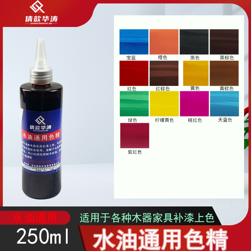 倩歆华涛通用水油色精修色补漆修补木器着色剂250ML家具维修材料