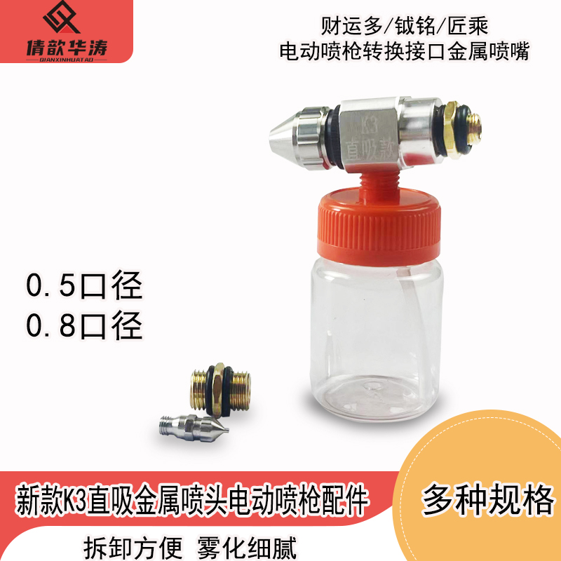 直吸喷枪新款K3修补喷漆喷嘴0.5口径 0.8口径套装喷枪配件包