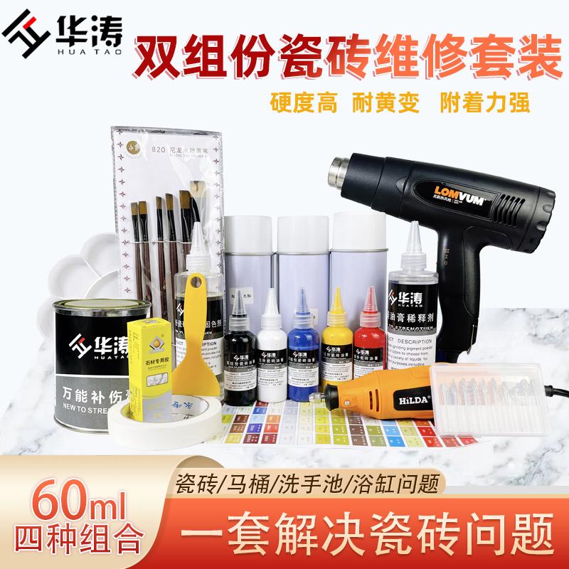 华涛双组份瓷砖油膏地砖岩板卫浴陶瓷上色毛笔描色膏套装60ML