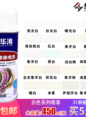 华涛家具维修材料美容补漆自喷色膏白色自喷漆实色面漆手动喷剂