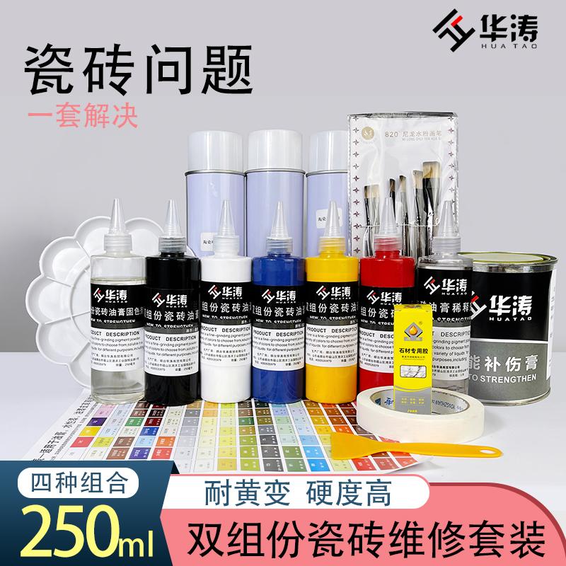 双组份瓷砖油膏地砖岩板修复色膏