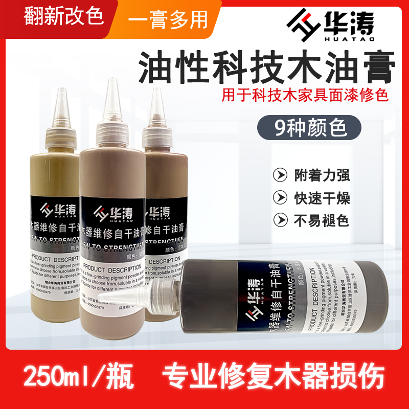 华涛木器油膏家具维修色膏毛笔修复快干补色膏科技木油膏250ML
