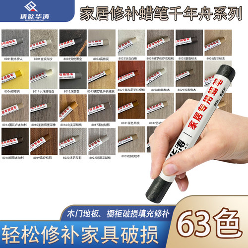 华涛蜡笔千年舟板材钉眼蜡笔
