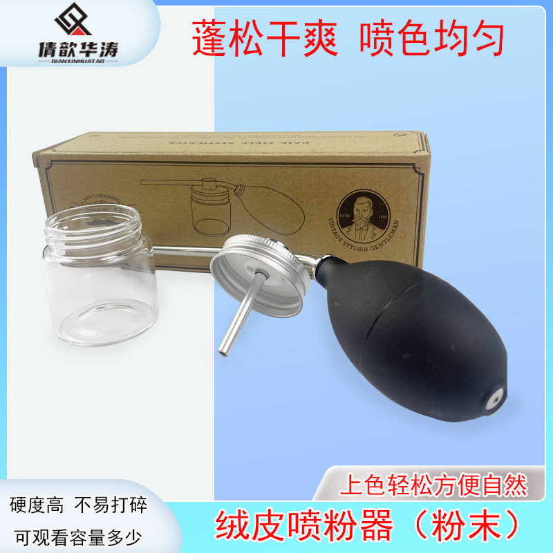 倩歆华涛喷绒皮粉工具汽车内饰翻毛皮维修超短毛粉鞋磨砂粉工具