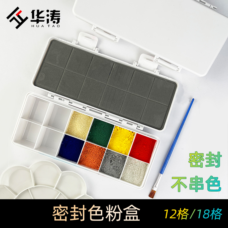 家具维修12格塑料色粉盒