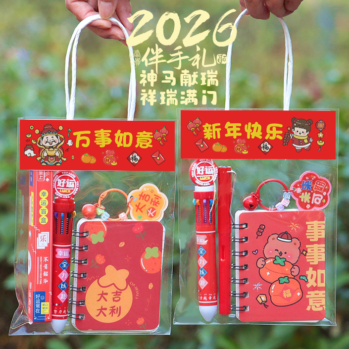 2026元旦新年礼物套装红色伴手礼品套组儿童创意文具礼袋创意礼盒,节庆用品/礼品,创意礼盒/礼品套组,淘宝优惠券,粉丝福利购,淘宝优惠卷