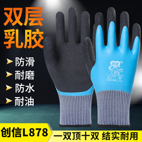 劳保手套耐磨防水加厚创信乳胶