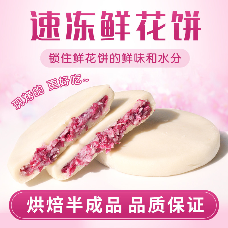 速冻鲜花饼胚饼烘焙店现烤半成品生胚云南特产玫瑰鲜花饼整箱
