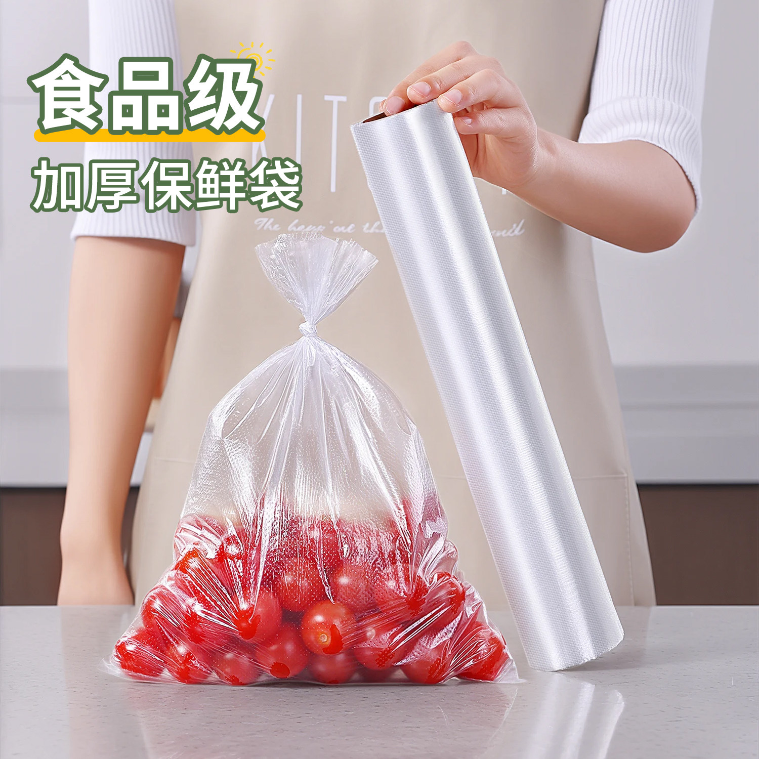 保鲜袋食品级家用厨房冰箱蔬菜水果保鲜一次性可冷冻耐高温密封袋