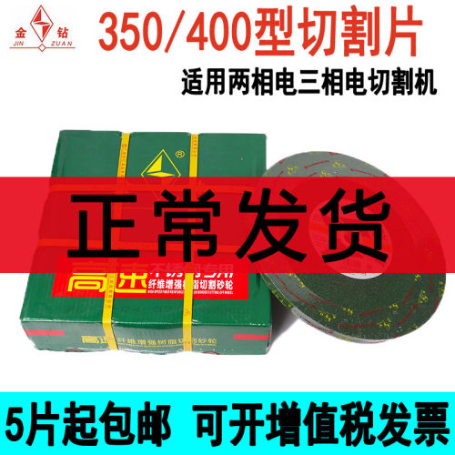 金钻350400超薄钢材切片切割片