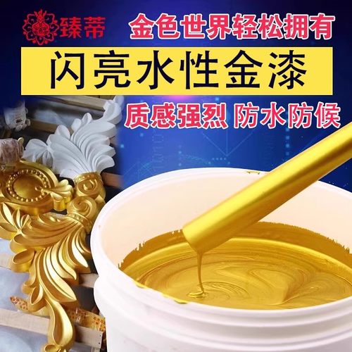 水性金箔漆闪亮黄金漆防锈金属漆
