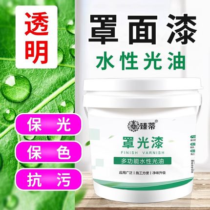 罩面漆外墙面透明光油清漆防水真石墙绘保护内墙乳胶漆水性罩光漆