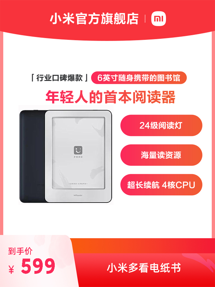 多看电纸书墨水屏6英寸小说PDF电子书阅读器水墨前置灯随身图书馆