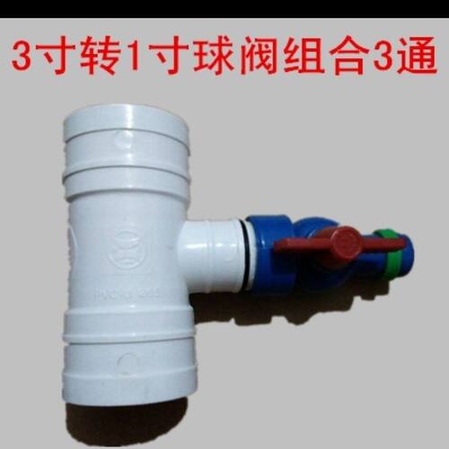 3寸转1寸球阀三通开关 75转28口径软管微喷带滴灌带三通阀门接头