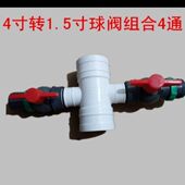 4寸转1.5寸4通开关 水带配件 100转40口径软管微喷带配件四通开关