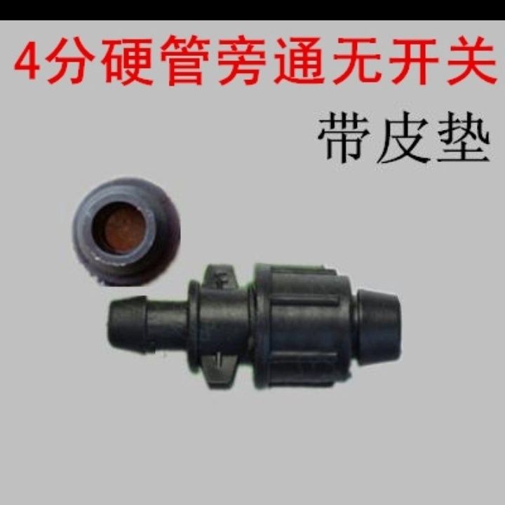 4分硬管旁通不带开关 16口径软管微喷带滴灌带配件旁通