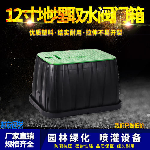 VB1419塑料阀箱12寸阀门箱