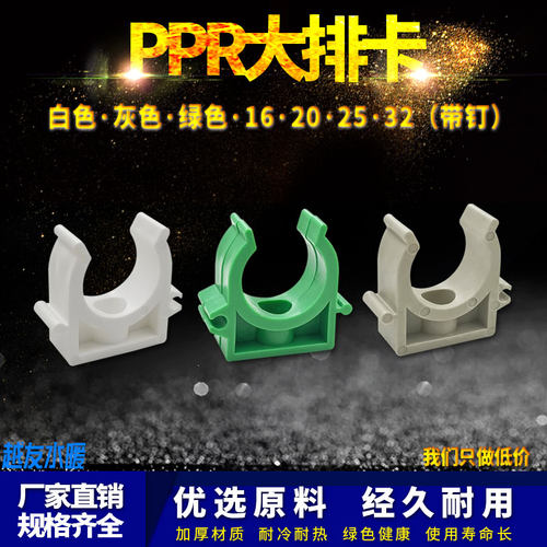 ppr水管固定全卡扣管卡4分20