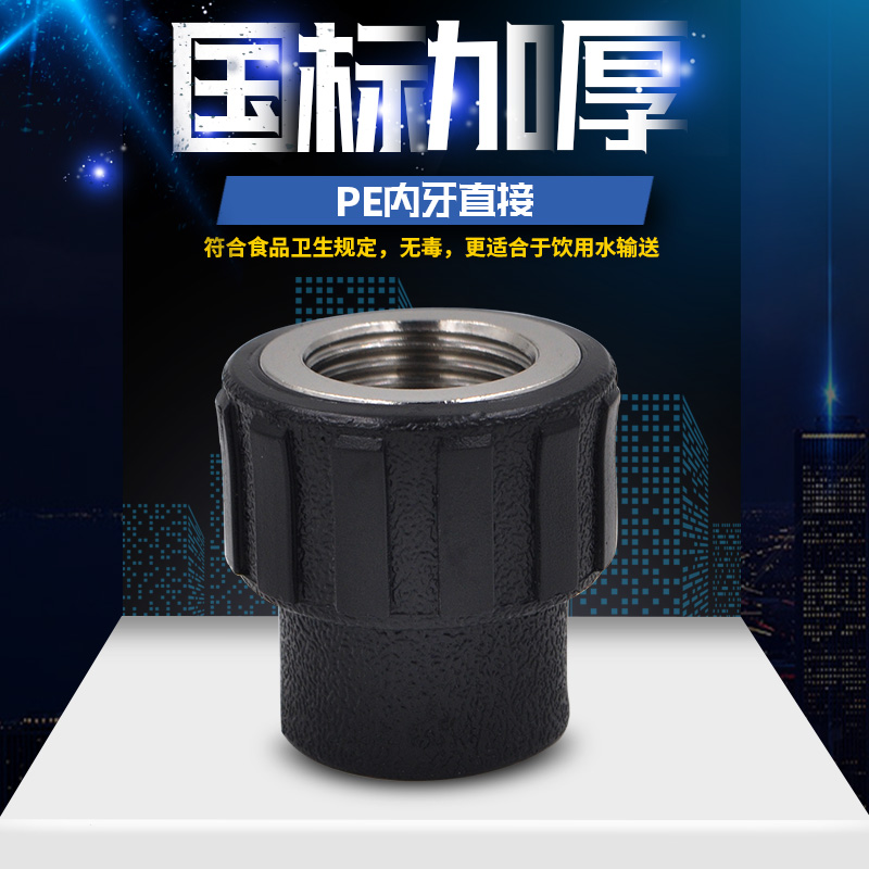 pe内丝直接4分1寸给水管材