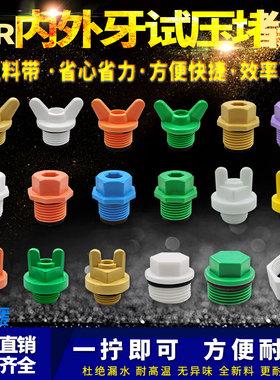 PPR塑料丝堵4分6分1 2外丝堵头20 丝堵内牙塑料管堵管帽配件带圈