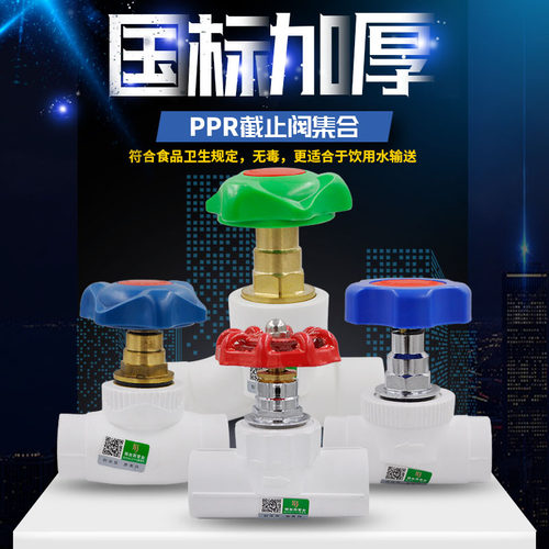 PPR截止阀升降式截止阀PPR闸阀大流量阀门20 4分水管管材管件配件 - 封面