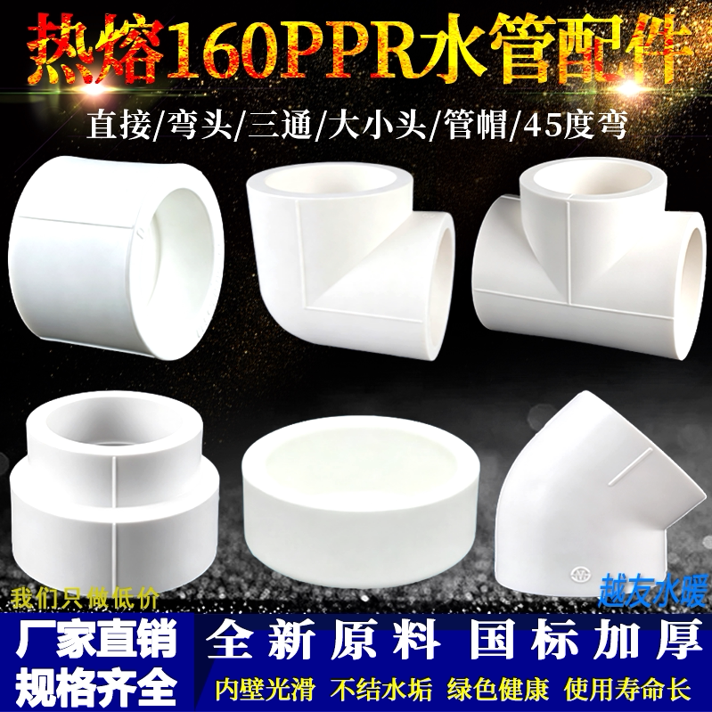 热熔160PPR白色水管配件
