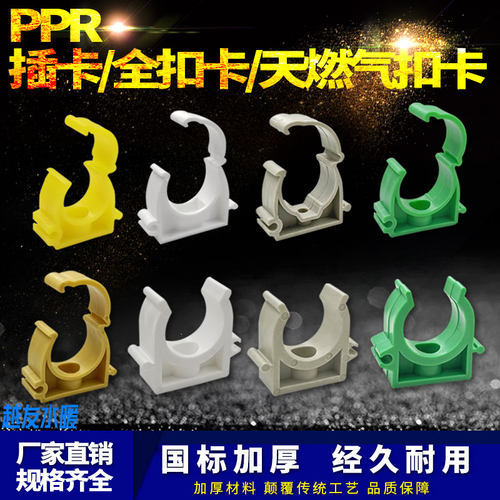 PPR水管U型拼接固定管卡